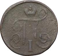 1 копейка 1798 года