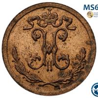 1/4 копейки 1898 года