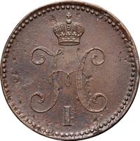 3 копейки 1843 года