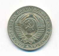 1 рубль 1988 года