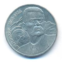 1 рубль 1988 года