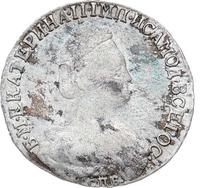 15 копеек 1787 года