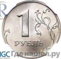 1 рубль 2003 года