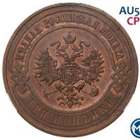 3 копейки 1912 года СПБ