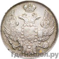 15 копеек - 1 злотый 1833 года НГ Русско-Польские