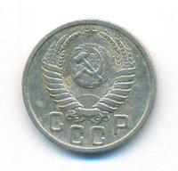 15 копеек 1951 года