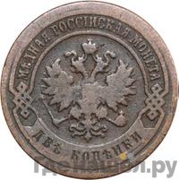 2 копейки 1897 года СПБ