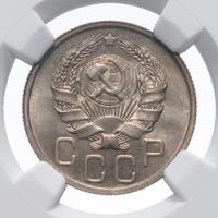 20 копеек 1935 года