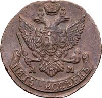 5 копеек 1792 года