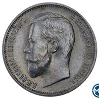 50 копеек 1913 года