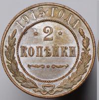 2 копейки 1915 года