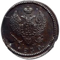 2 копейки 1830 года