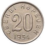 20 копеек 1934 года