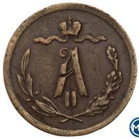 1/2 копейки 1881 года