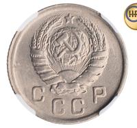 10 копеек 1943 года