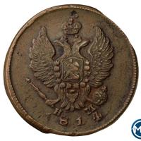 2 копейки 1814 года