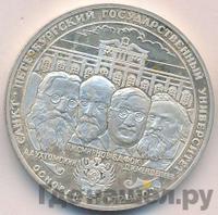 3 рубля 1999 года СПМД