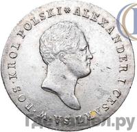 5 злотых 1817 года