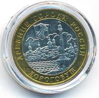 10 рублей 2003 года ММД