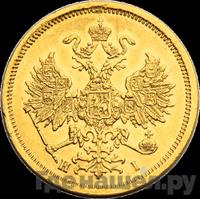 5 рублей 1871 года СПБ НI