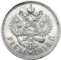 1 рубль 1913 года
