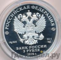 3 рубля 2016 года СПМД
