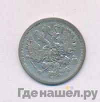 15 копеек 1897 года СПБ АГ