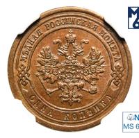 1 копейка 1883 года СПБ