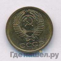 1 копейка 1971 года