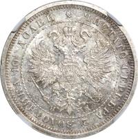 Полтина 1877 года