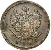 2 копейки 1826 года
