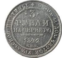 3 рубля 1844 года СПБ