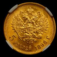 5 рублей 1898 года
