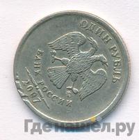 1 рубль 2007 года