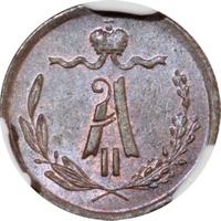 1/4 копейки 1868 года