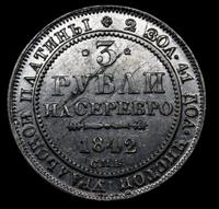 3 рубля 1842 года СПБ