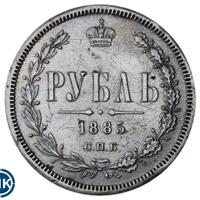 1 рубль 1885 года СПБ АГ