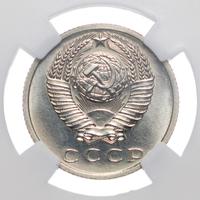 15 копеек 1966 года