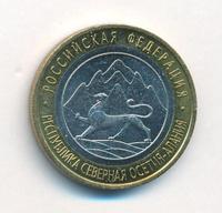 10 рублей 2013 года  Республика Северная Осетия-Алания