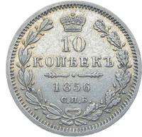 10 копеек 1856 года СПБ ФБ
