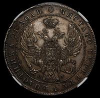 1 рубль 1841 года