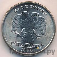 5 рублей 1998 года
