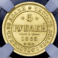 5 рублей 1865 года