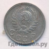 10 копеек 1938 года