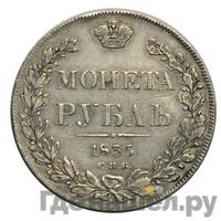 1 рубль 1835 года