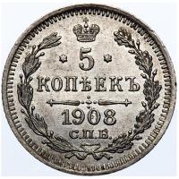 5 копеек 1908 года СПБ ЭБ