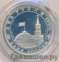 2 рубля 1995 года ЛМД