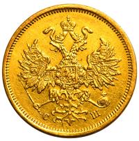 5 рублей 1866 года