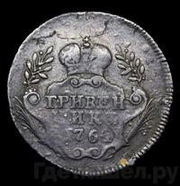 Гривенник 1764 года