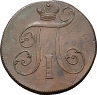 2 копейки 1799 года